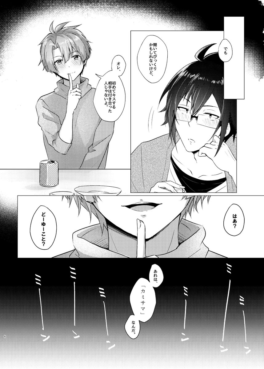 7/28やまみつオンリーの新刊サンプルあげです!!!(尻叩き
≪きっと、それは未来からやって来た導きの星≫
B5/44pp/全年齢対象
二階堂大和(22)がタイムスリップして和泉三月(8)と出会ったちょっと不思議な話です。
当日K35「少女色童話」にいますのでぜひ遊びに来てください!