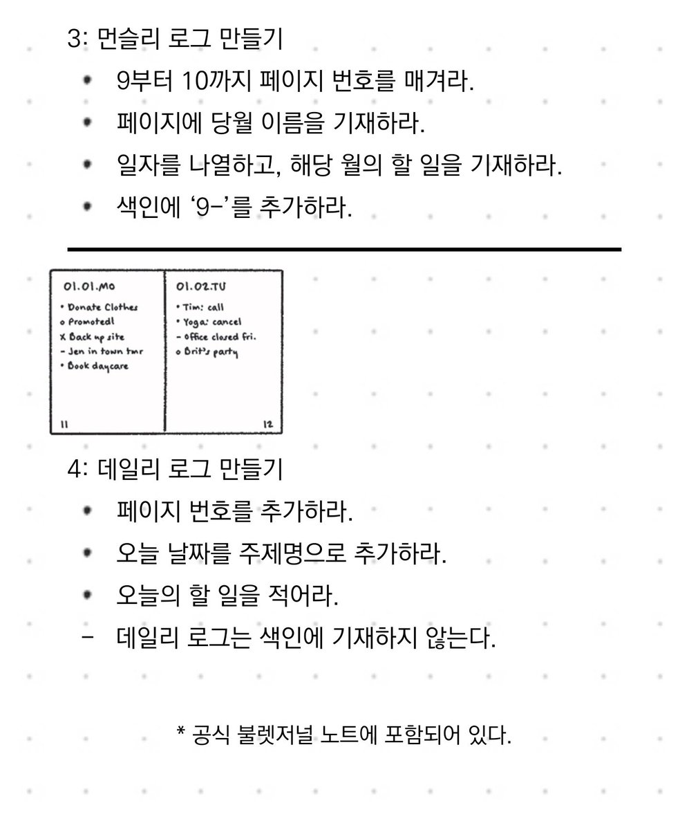 misshide08's tweet photo. 계획 세우기, 습관 만들기도 칠전팔기 아닐까. 대충 하면 안 되고, 제대로 달리다 제대로 넘어지고, 다시 일어나기. 여튼, 1월에 읽었던 불렛저널 다시 시작. 트친분 본단 얘기 보고 생각났다. 근데, 일곱번 넘어지고 여덟번 일어나면 뭐하지. 일어나기만 하면 되겠냐. 넘어졌으면 당연히 일어나야지. https://t.co/5s6XfLSoyp