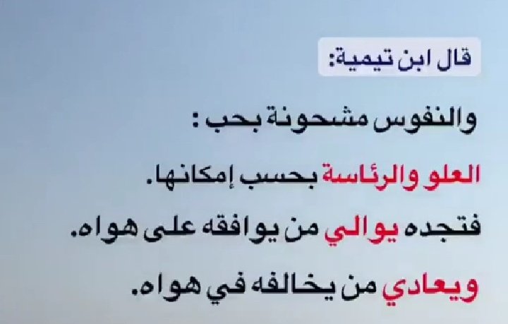 #اللحظات_الحلوه
#نفسيتي_محتاجه
#بوح_بهذا_الوووقت
#رسالة_صباحية

احذر على مبتلي تزرى
وتاخذ بهرج الوشا ضده

يجرى لحياتك منه مجرى
ماترغبه كنت....... وتوده

#وائل_بنيان_العروي
#ابوعبدالعزير