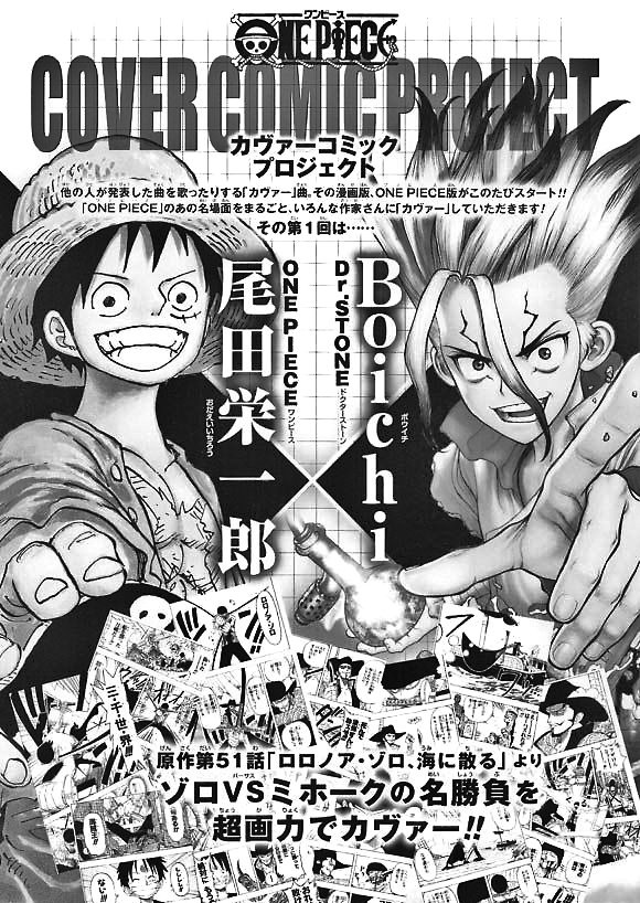 まな One Piece カヴァーコミックプロジェクト 数ある One Piece の名場面を色々な作家陣がカヴァー 再現 その第一弾は Dr Stone Boichi先生が描く原作51話 ロロノア ゾロ 海に散る Onepiece T Co 3skuuqdgck