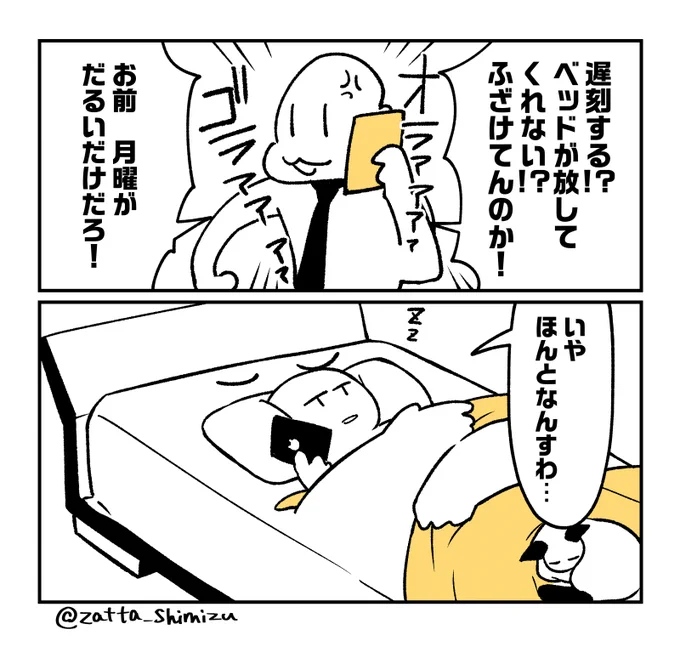 ベッドが放してくれたら出社します 