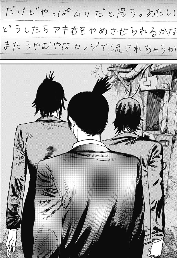 Sesamee シンプルに姫野の妹だったか この漫画の背中を見せるシーンが好き チェンソーマン