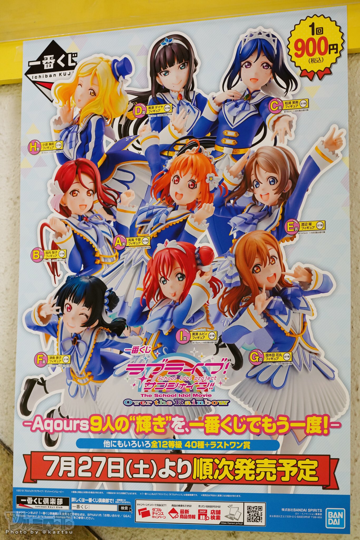 ﾂﾙﾐﾛﾎﾞ 一番くじ ラブライブ サンシャイン The School Idol Movie Over The Rainbow 7月27日 土 発売 Akihabaraゲーマーズ本店は8 00から早朝販売