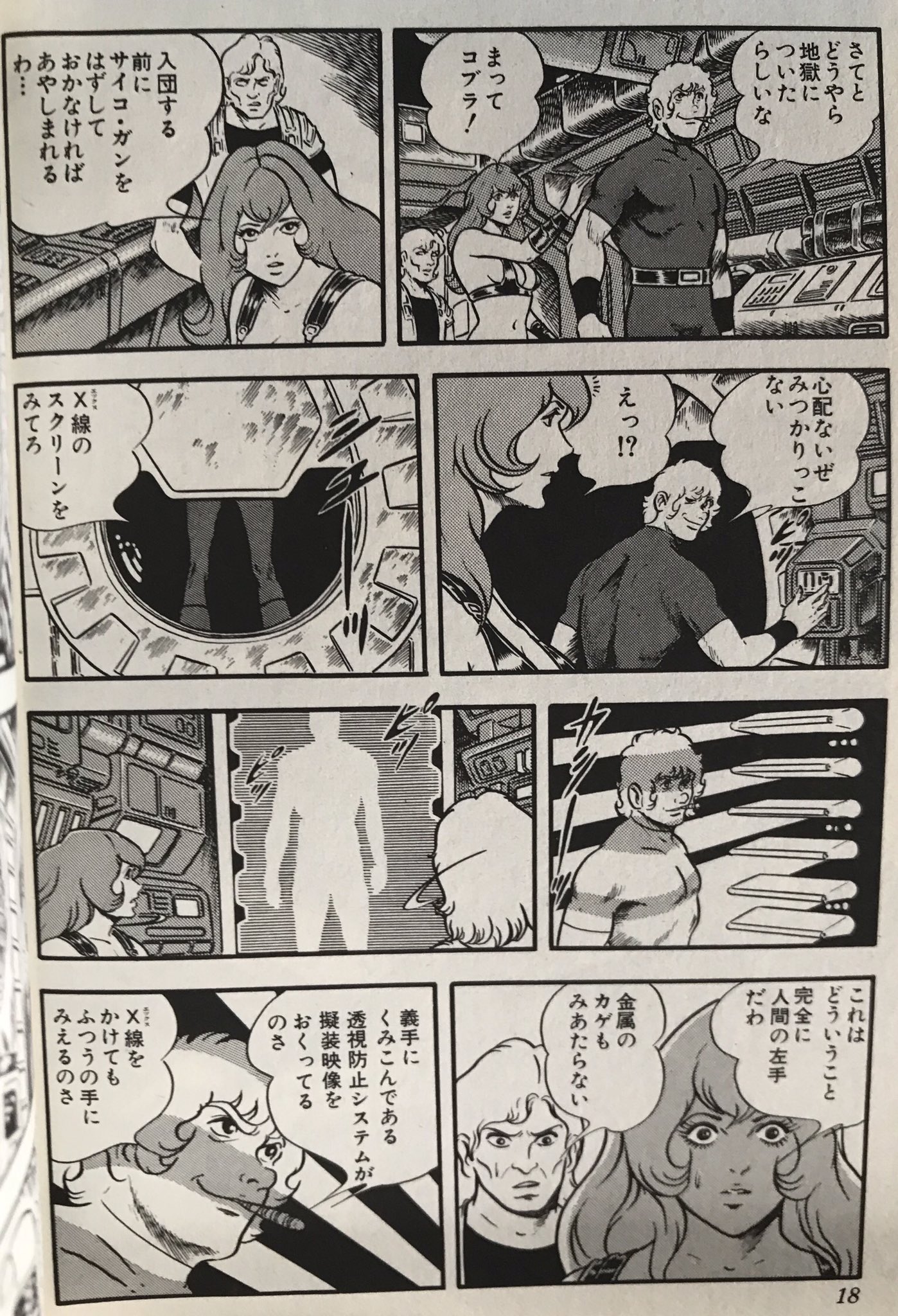 コブラ警察 Ar Twitter コブラの義手 その サイコガンを隠している高性能な義手 これを装着していると組み込んでいる透視防止システムが 偽装映像を送るためx線には反応せず普通の腕に見える それを利用してか サイコガンと義手の間の隙間に小さなものだったら隠す