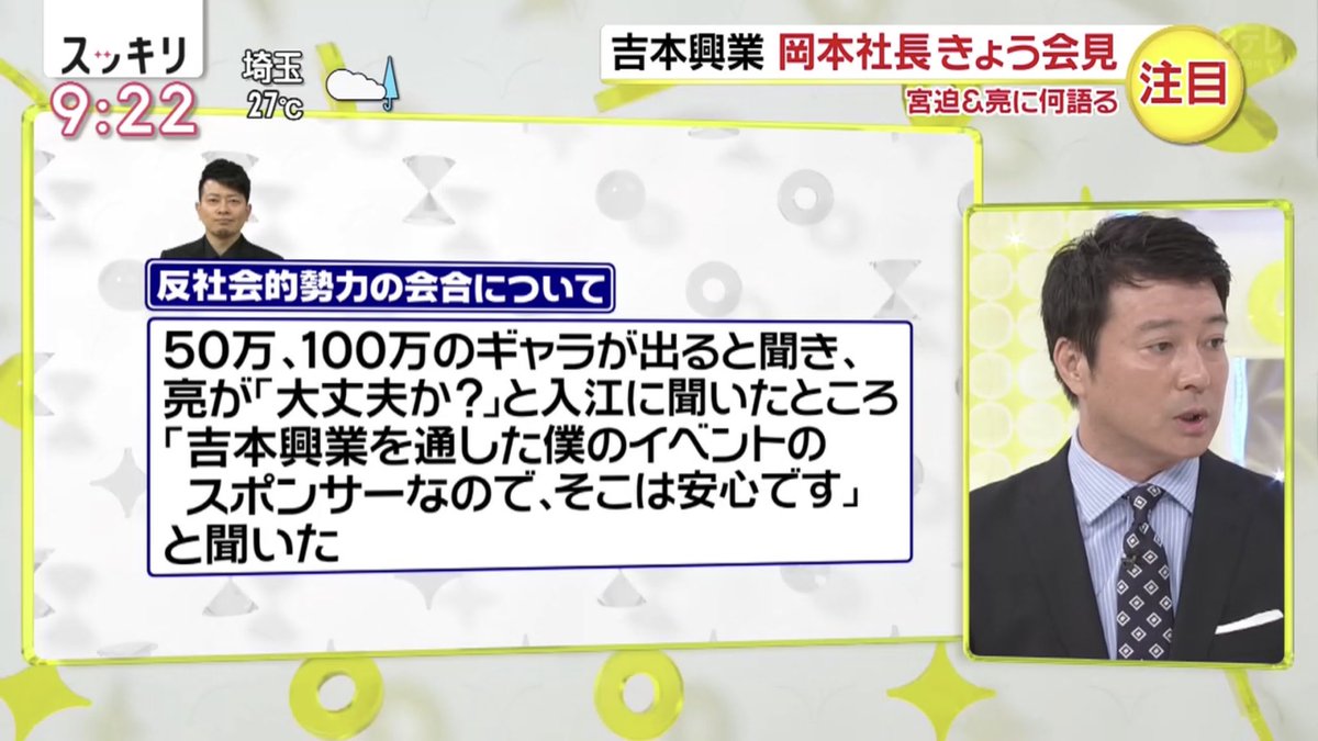 加藤浩次さん この体制が続くのなら僕は吉本興業を辞める スッキリ での吠えっぷりに心を震わす人々 春菜さんや天の声にもgjの声 Togetter
