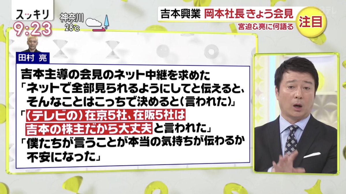 加藤浩次さん この体制が続くのなら僕は吉本興業を辞める スッキリ での吠えっぷりに心を震わす人々 春菜さんや天の声にもgjの声 Togetter