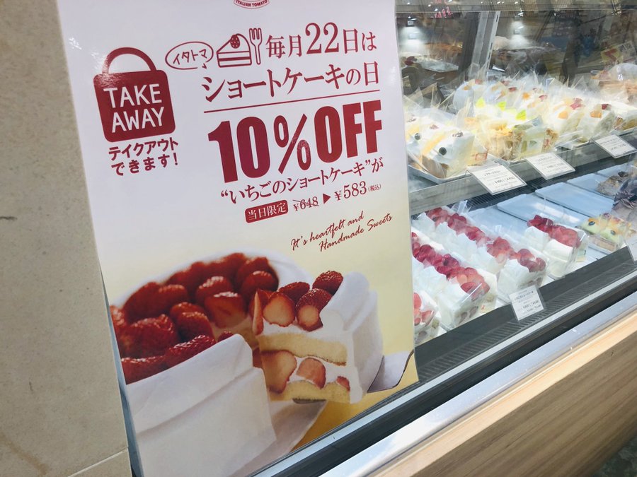 毎月22日は ショートケーキの日 の由来とは 美味しいケーキやお得情報も ナンスカ