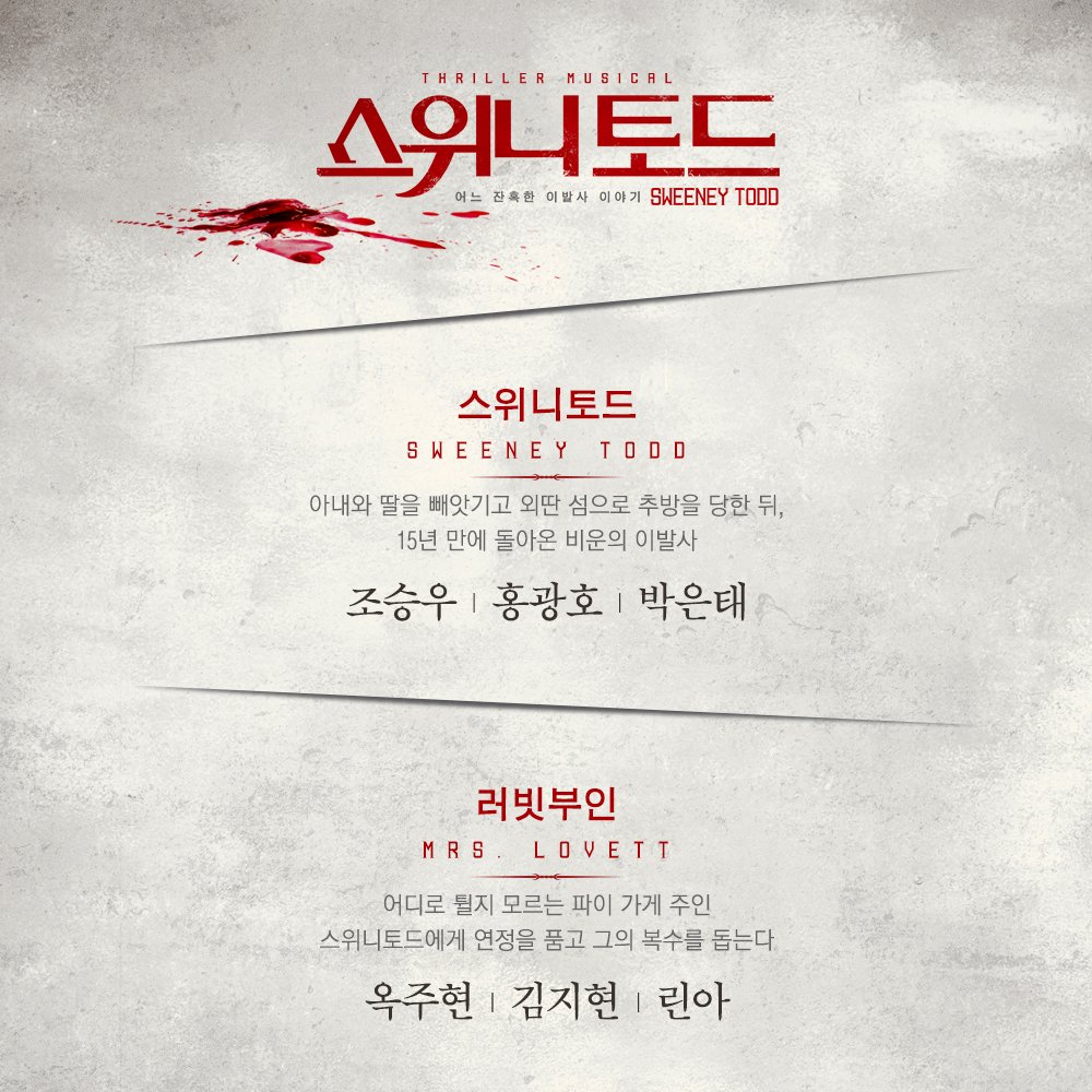 od_musical's tweet photo. #뮤지컬 #스위니토드

대체 불가! 완벽한 캐스팅!
새로운 프로덕션을 선보일 환상의 라인업 공개

▪️스위니토드 役 #조승우 #홍광호 #박은태
▪️러빗부인 役 #옥주현 #김지현 #린아
▪️터핀판사 役 #김도형 #서영주
▪️안소니 役 #임준혁
▪️토비아스 役 #신주협 #신재범
▪️조안나 役 #최서연 #이지수 https://t.co/B4EcMyKpNU