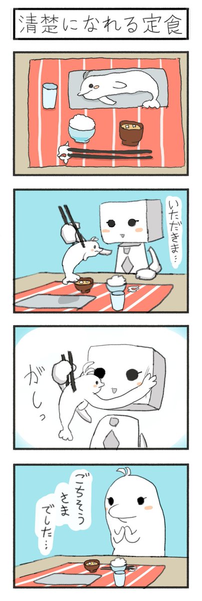 清楚になれる定食
#SiroArt 
#Siro4koma 