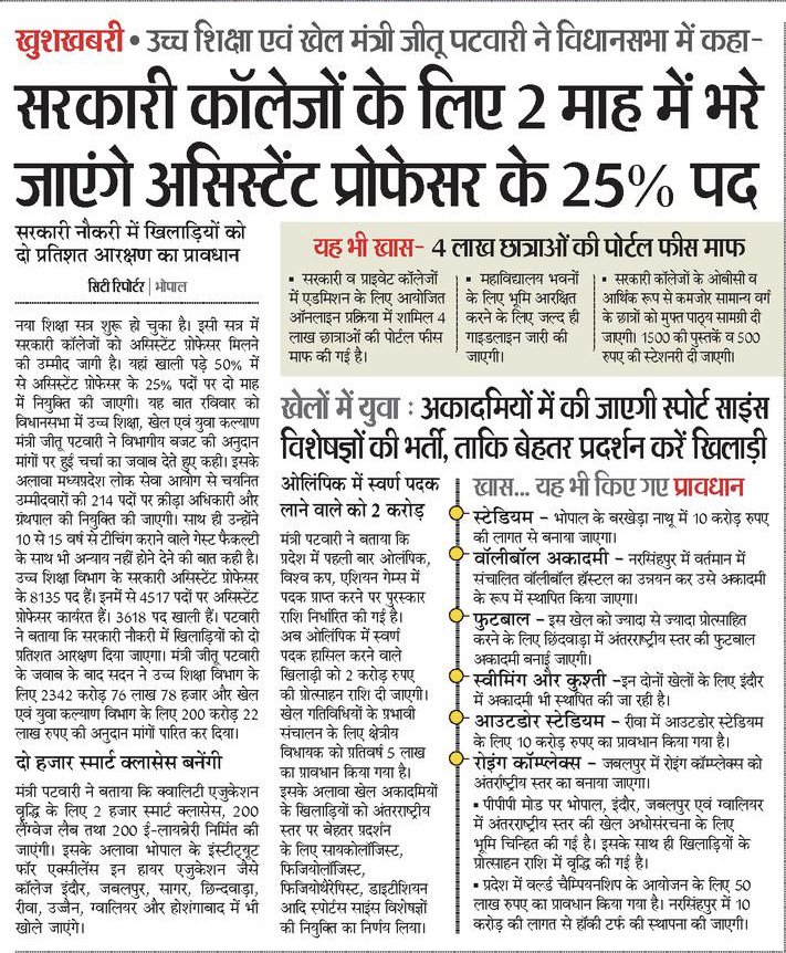 INCMP's tweet photo. कमलनाथ सरकार के बढते कदम :

-सहायक प्राध्यापक के 25% पदों पर नियुक्ति
-2000 स्मार्ट क्लासेज़ 
-200 ई-लाइब्रेरी का निर्माण
-4 लाख छात्राओं की पोर्टल फ़ीस माफ
-ओलंपिक में स्वर्ण पदक लाने पर 2 करोड़
-खेल-विज्ञान के लिये विशेष भर्ती..!

जो कहते हैं, वो करते हैं
ऐसे हैं हमारे कमलनाथ। https://t.co/Mw1xUMVPrs