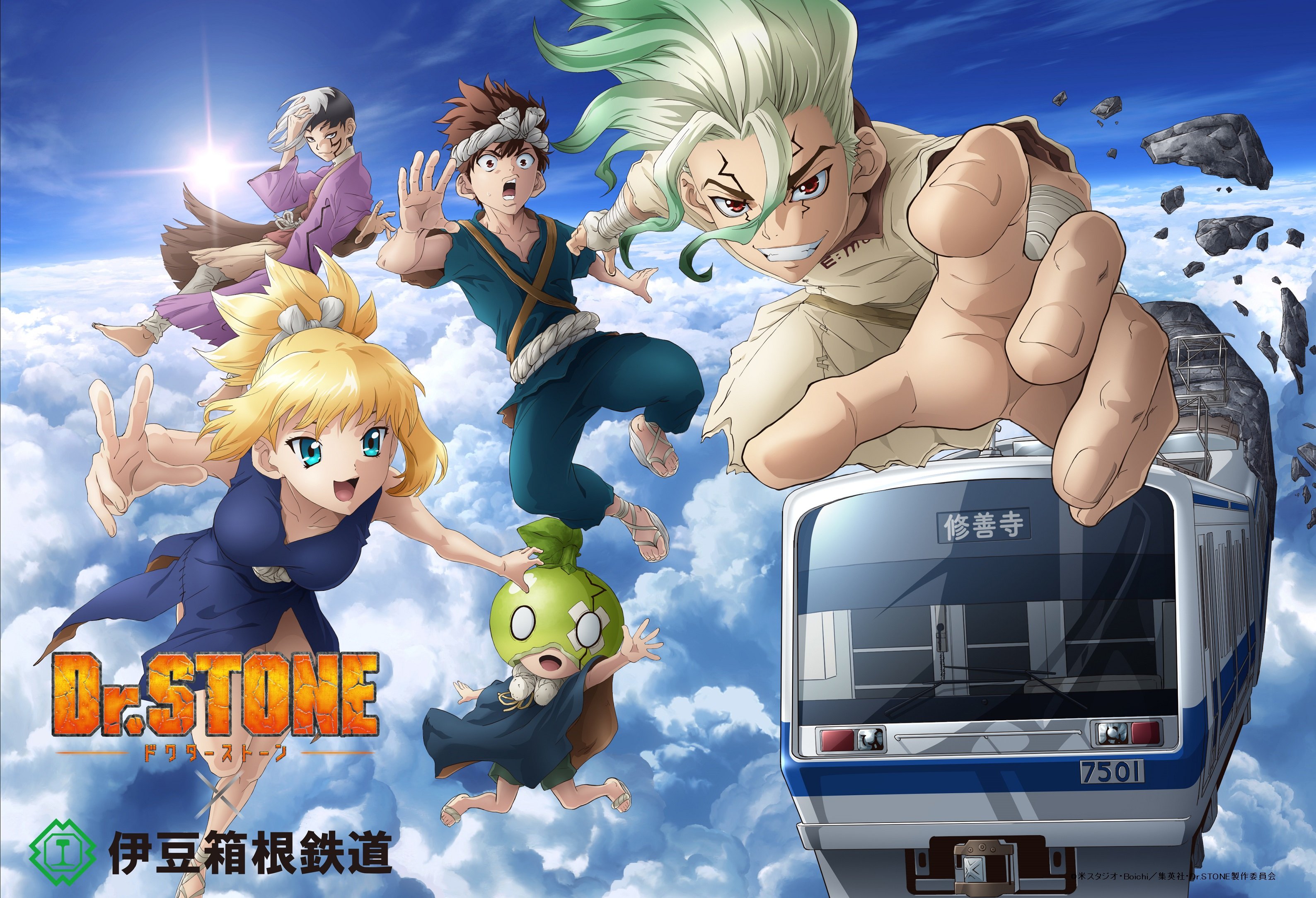 アニメ Dr Stone 公式 テレビスペシャル 第3期放送決定 ｄｒ ｓｔｏｎｅ 伊豆箱根鉄道コラボ企画詳細を解禁 8月2日 金 から運行のラッピング電車に掲出される 描き下ろしビジュアルも大公開 伊豆の紅白鉱石 オリジナルクリアファイル