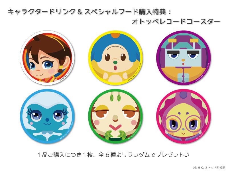 オトッペタウン 8月23日 金 9月8日 日 期間限定でオープンの オトッペ ウキウキ カフェ のご紹介 キャラクタードリンクやフードをご注文で オリジナルコースタープレゼント シーナのｄｊバッグ がついてくるメニューもあります 詳しくは