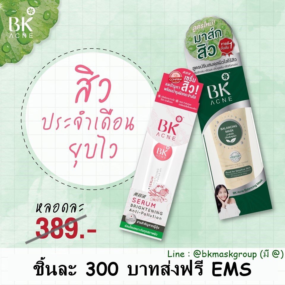 bkmaskgroup's tweet photo. BK คู่สิวยุบไว
🔥ชิ้นละ 300 บ.ส่งฟรี EMS
🍀BK Balancing Mask เป็น #มาส์กสิว มาส์กทั้งใบหน้า หรือโปะหัวสิวก็ได้
🍀BK Serum เป็น #เซรั่มสิว ลงตัวแรกหลังล้างหน้าเสร็จ
FB: bkmaskgroup
IG: bkmaskgroup
Line: @bkmaskgroup (มี@)
#bkmaskgroup #bkacnemask #bkmask #bkserum #ส่งฟรีEMS https://t.co/UETdev5s2k
