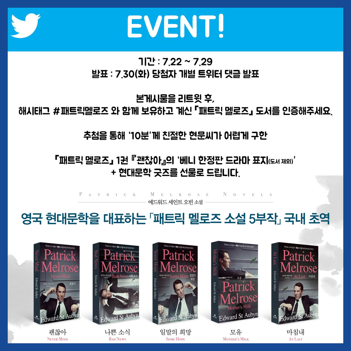 #HappyBirthdayBenedictCumberbatch 7월19일 #베네딕트컴버배치 #베니 생일 기념! 친절한 현문씨가 준비한 작지만 값진 이벤트! RT 후 #패트릭멜로즈 태그와...