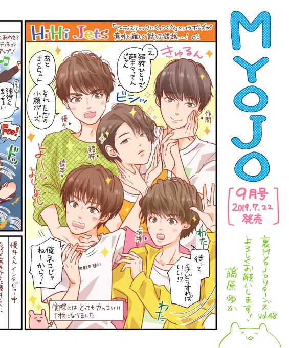 【Myojo発売】今月はHiHi Jets!メンバーによって撮影の終わり時間が違ったこの日。別々に帰るのかと思いきや、まったりと仕事の話やバスタオルの話をしながら最後のひとりを待ち、5人そろって帰って行きました。すてきチームワーク🚀✨ 