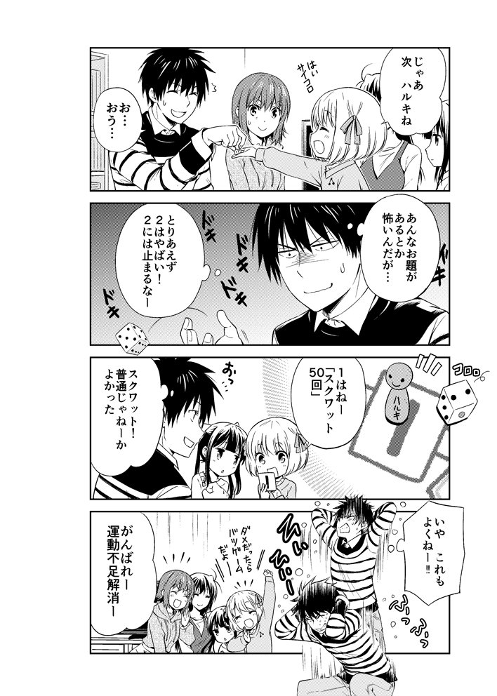 ★男1人、姉1人妹3人でスゴロクをする話★

(だんちがい8巻、94号棟より。全16ページ)
1/4 