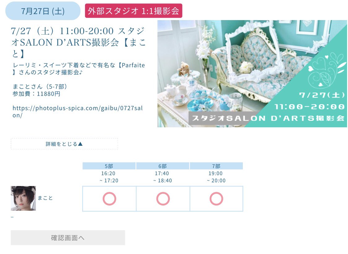 画像,7月27日Salon D’artsスタジオ撮影会まことを連れて行って下さる方募集中です！綺麗なスタジオでプライベートバニーとか着せてくださる心優しい方いらっしゃ…