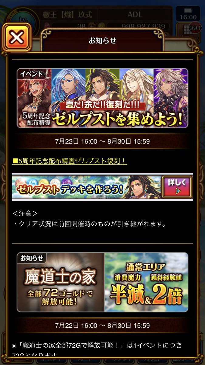 黒猫のウィズ攻略 Gamewith 夏の魔道士応援キャンペーンが更新されていますね ゼルプスト復刻に加え 魔道士の家が72ゴールドで解放 さらに通常エリアの魔力半減 経験値2倍 W