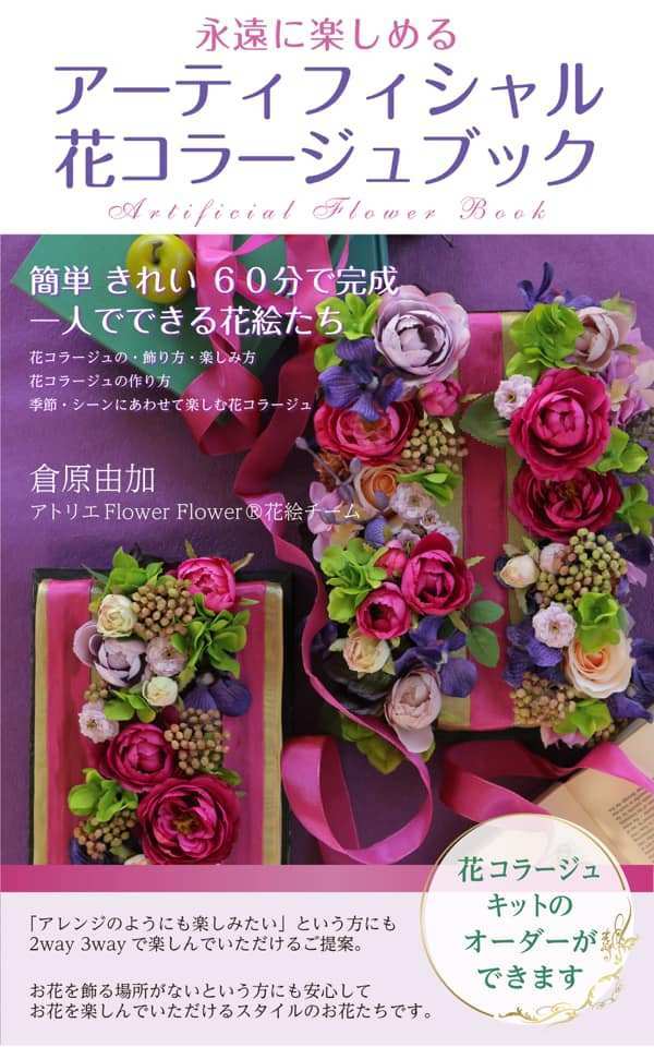 倉原ゆか At Flowerflower Twitter