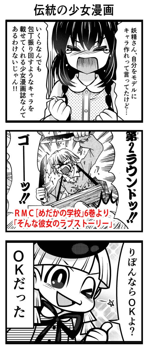 森ゆきえ 漫画家 בטוויטר 発売中のりぼん スペシャルに 明日から漫画家めざす 載ってます キャラクター作りに悩んでる漫画家志望者は読んでみて 最近規制が厳しくなり エログロ暴力的な表現を描くのは難しくなりましたが りぼんでは岡田あーみん先生の時代から