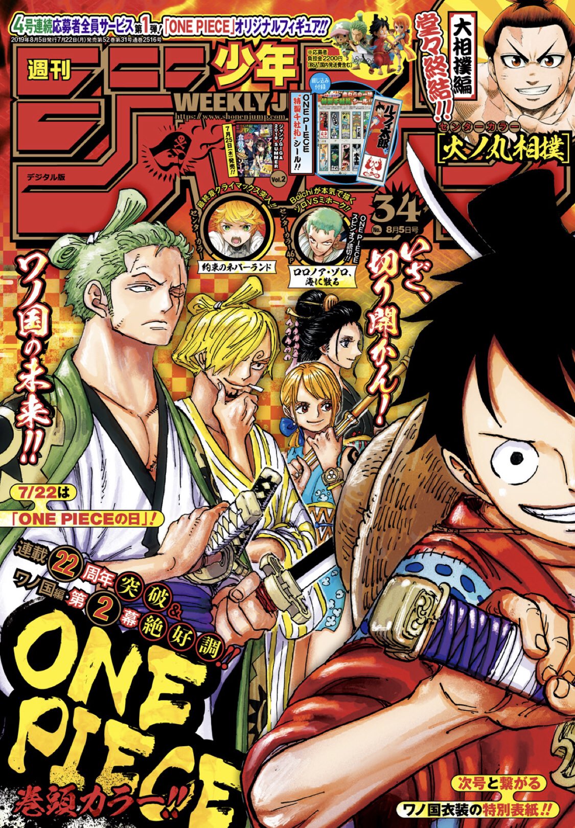 オーワ D タカシ またの名をデラクアヒ アキラ 祝 ワンピースの日 連載22周年 今年はアニメも周年 連載当時に生まれた人がもう大学卒業の歳ってすごくね 笑 これからも楽しませていただきます 早速今週本編最高すぎぃいいい 何