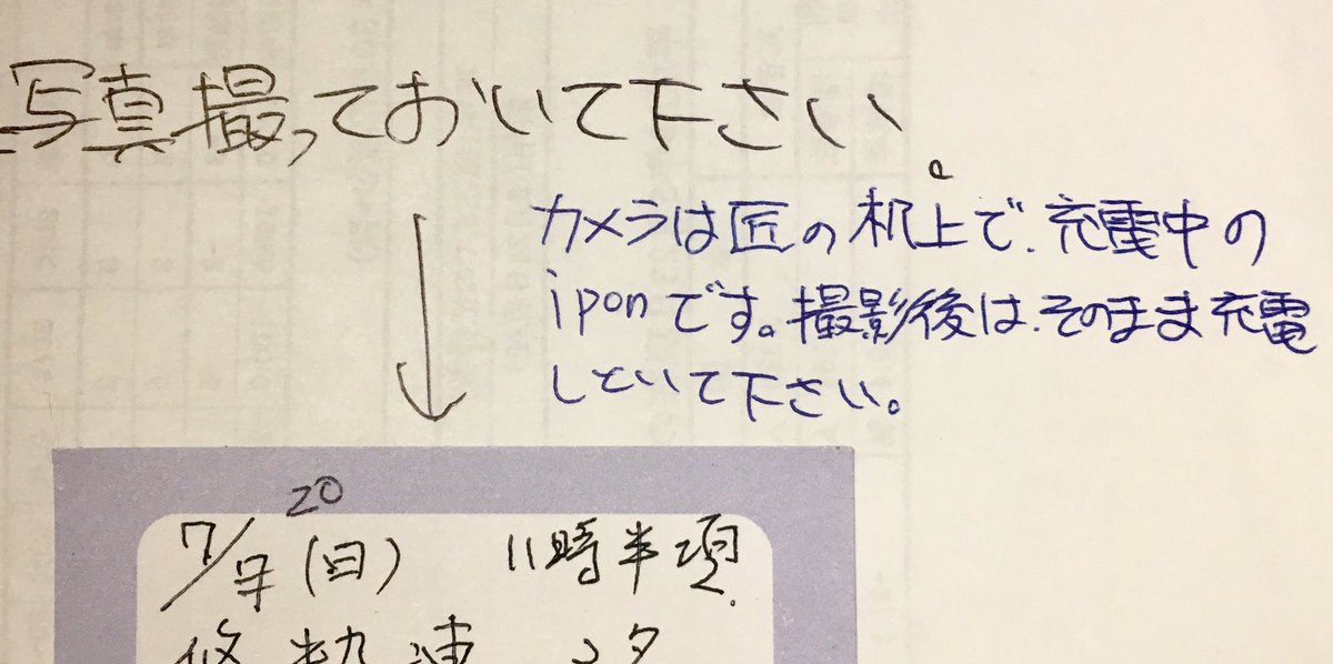 FMPOCO's tweet image. 出勤したら弊社社長からの書置き
あいぽん かわいい
#ipon #あいぽん