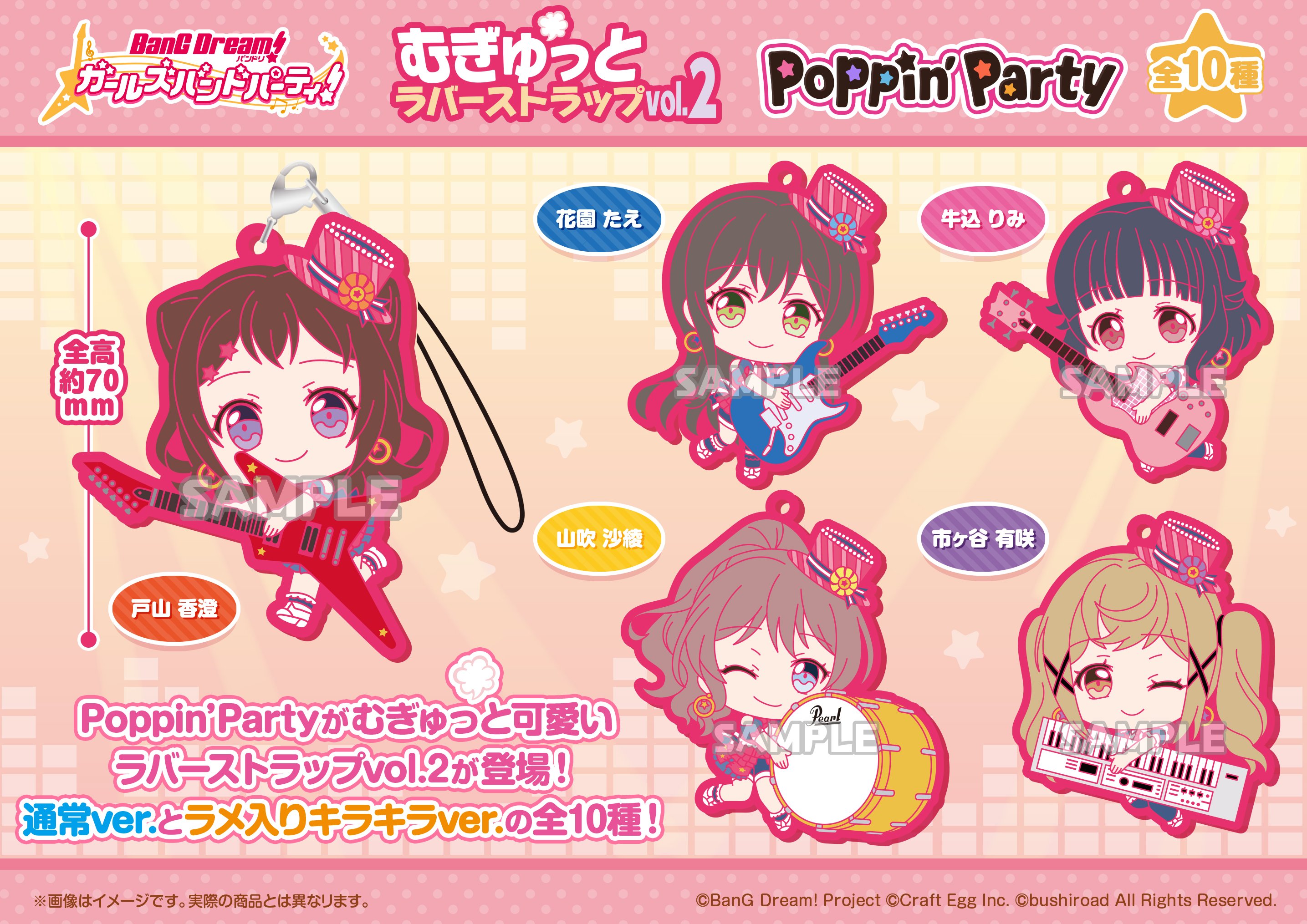 BanG Dream! ガールズバンドパーティ！ ラバーバンドホルダー
