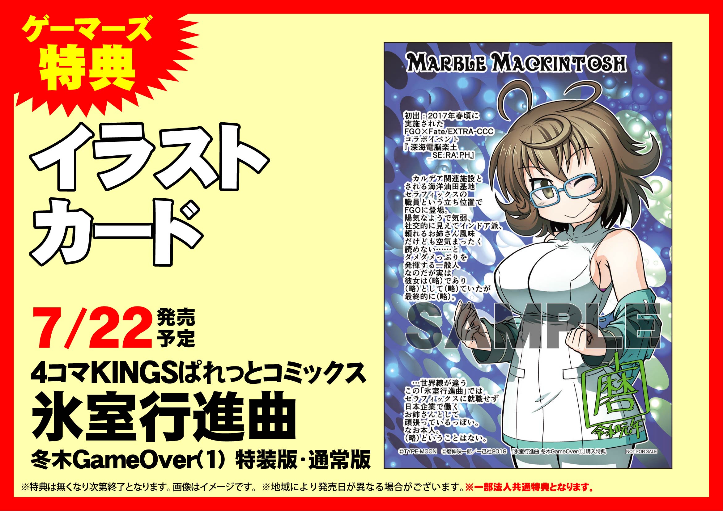 ゲーマーズ新宿店 Bang Dream オフィシャルコラボストア 書籍 7 22 氷室行進曲 冬木gameover 1巻 特装版 発売 特典はイラストカード 特装版にはbd同梱 Fate Grand Order 氷室の天地 7人の最強偉人篇 が完全収録 レイシフトした特異点