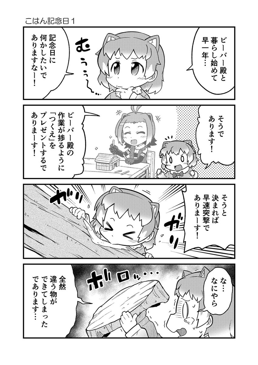 こはん記念日 #けものフレンズ 1/3 