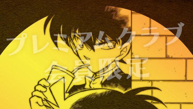 名探偵コナン公式サイト 名探偵コナン公式アプリ」「怪盗キッド