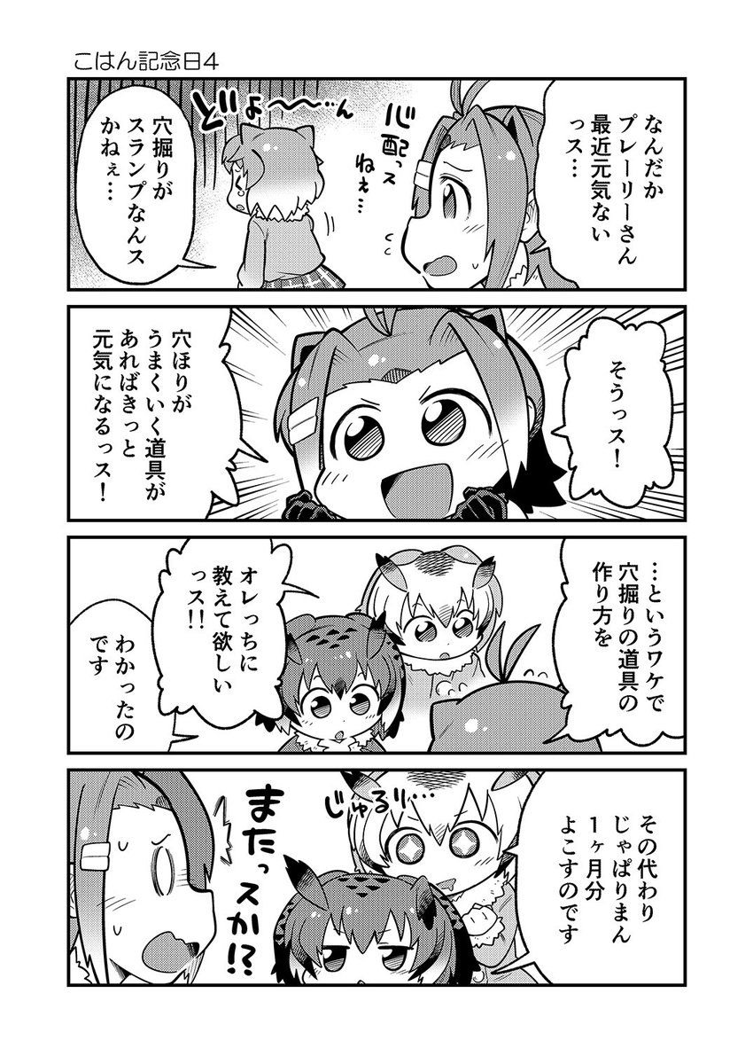 こはん記念日 #けものフレンズ 1/3 