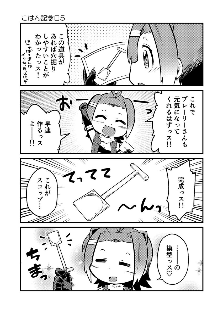 こはん記念日 #けものフレンズ 2/3 