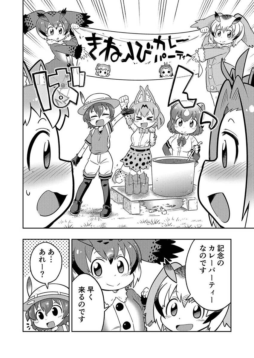 こはん記念日 #けものフレンズ 2/3 