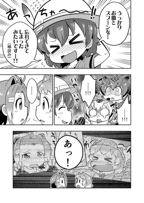 こはん記念日 #けものフレンズ 3/3 