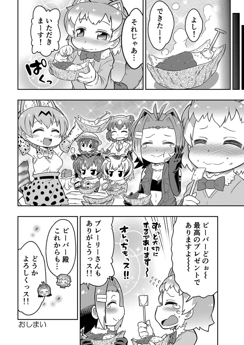 こはん記念日 #けものフレンズ 3/3 