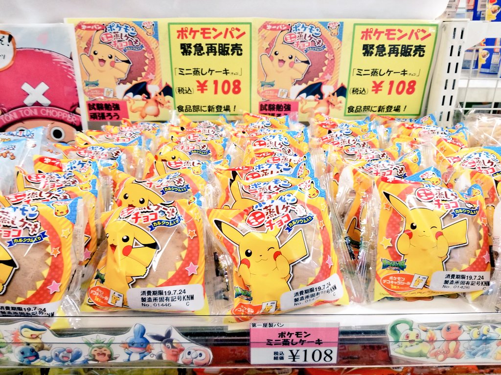 埼玉大学生協 食品部 先週 ポケモンパン継続の声がたくさんありましたので 新たにポケモンパン入荷致しました 冷やしても販売しています