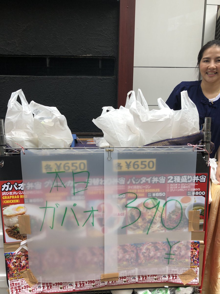ikejiri_ohashi_'s tweet photo. お安い！
#池尻大橋駅前商店街#ikejiriohashi#タイ料理#ソウルフードバンコク#ガパオ#お弁当#テイクアウト https://t.co/xEsQUbYnVX