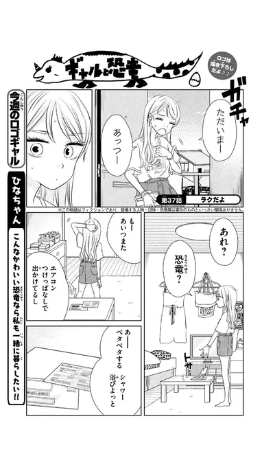 今週のヤンマガに #ギャルと恐竜 37話載ってます！お風呂上がりに冷房の効いた部屋直行、最高だよね！ 