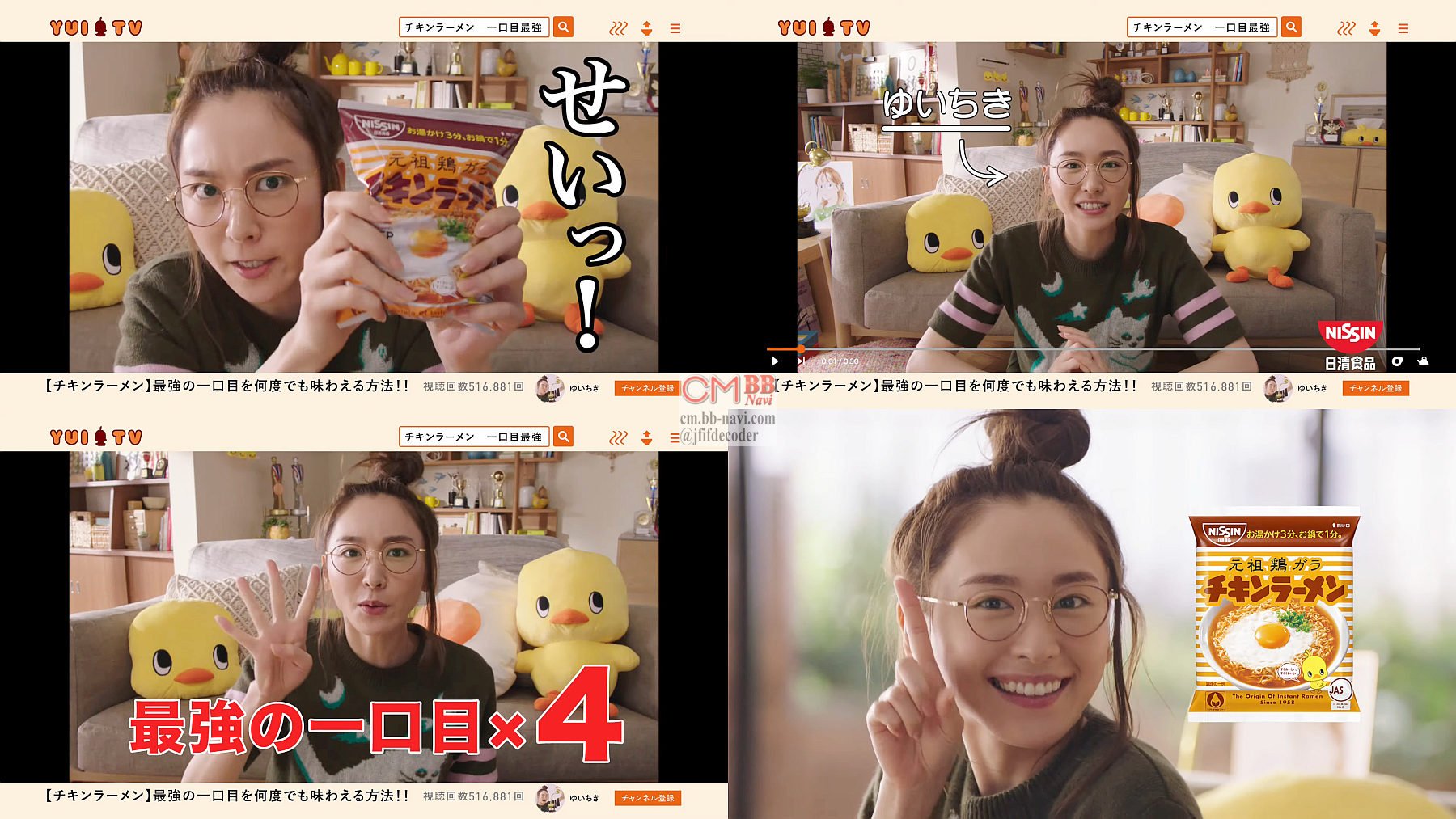 新垣結衣 チキンラーメン Cm ゆいちき一口目最強説篇 30秒版 今日は チキンラーメン一口目最強説 新垣結衣 Cm Navi