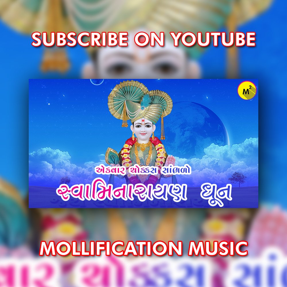 સ્વામીનારાયણ ધુન 

#mollificationmusic #swaminarayandhun #jayshreeswaminarayan #swaminarayanaarti #swamibapa #hindu #god #dhun #swaminarayan #shree #shreeswaminarayan #morningbhajan #mondaythoughts #MondayMotivaton  #MondayMorning #Subscribe #YouTube #YouTubeMusic #youtuber