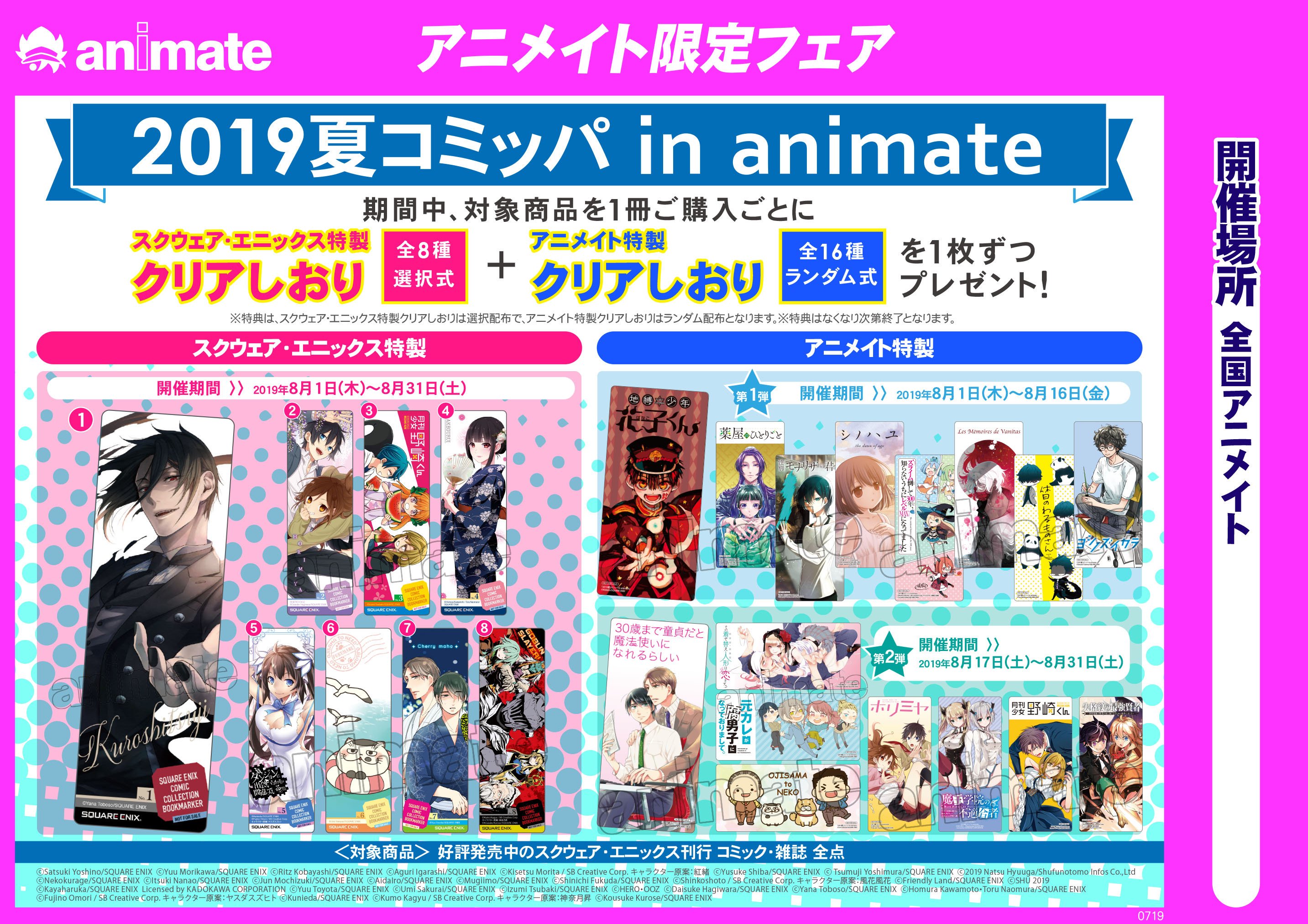 休日のわるものさん　クリアしおり　2019 夏　コミッパ 休日のわるものさん クリアしおり 2019 夏 コミッパ Amazon