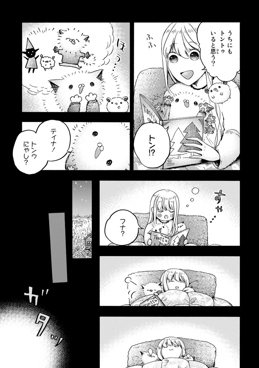 31話更新されました^^

#ケサなに #ケサランなにがしとスープ屋さん
https://t.co/qmxmtpqkW7  #pixivコミック 