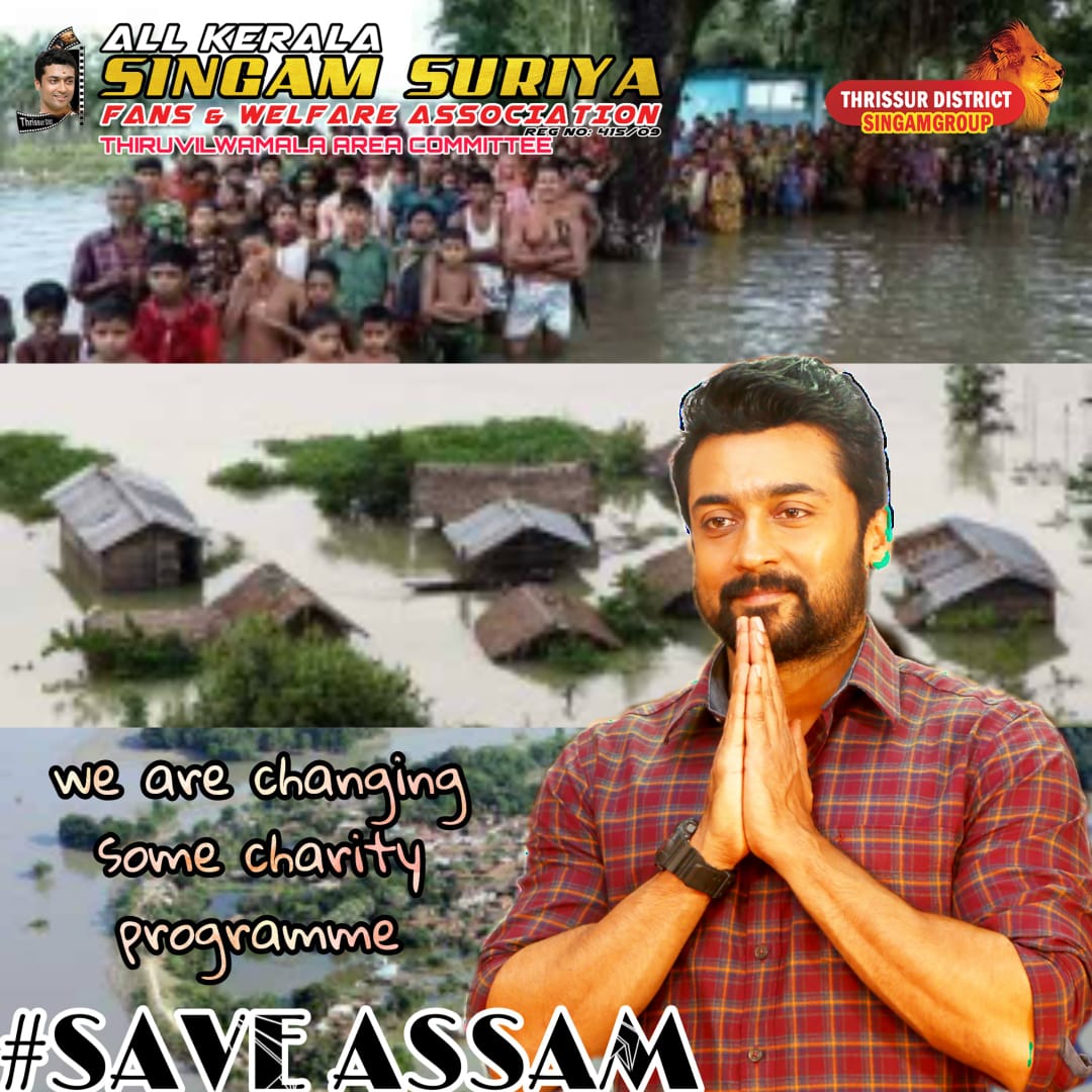 jimmytg619's tweet photo. സൂര്യയുടെ ജന്മദിനതോട് അനുബന്ധിച്ച്  Singam Suriyaഫാൻസ് #Thiruvilwamala Area committeeയുടെ ആഭിമുഖ്യത്തിൽ നടത്തേണ്ടിയിരുന്ന ജന്മദിനാഘോഷപരിപാടികളിൽ ചെറിയ മാറ്റങ്ങൾ വരുത്തിയിരിക്കുന്നു
ആ തുക  #ആസാം പ്രളയബാധിതകർക് കൊടുക്കുവാൻ തീരുമാനിച്ചിരിക്കുന്നു
#SaveAsam
#PrayForAsam
@Suriya_offl https://t.co/27pDwC68Oa
