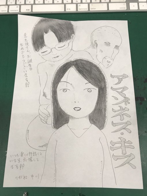 担当編集の中川さんからファンアートが届きました!泣ける〜〜〜😭😭いつもアマゾネス・キスを意識のクラウド共有で作ることにお付き合いいただき、感謝しかありません。これからもド深刻に!作っていきます!味のある良き絵だな〜😭 