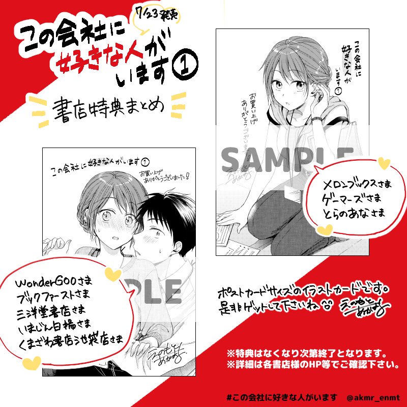 巻発売 7月23日 秘密でピュアな社内恋愛ダイアリー この会社に好き 榎本あかまる 巻でた の漫画