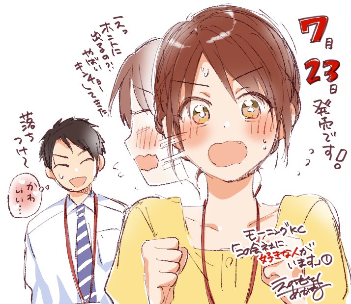 ?発売前日!?
明日7月23日に発売
秘密でピュアな社内恋愛ダイアリー『#この会社に好きな人がいます』1巻の書店購入特典をまとめました✨

1～3話試し読み↓
https://t.co/9rK4xUSZTY

2絵柄あります!
よろしくお願いします☺️
発売前日でめちゃめちゃ緊張してます! 