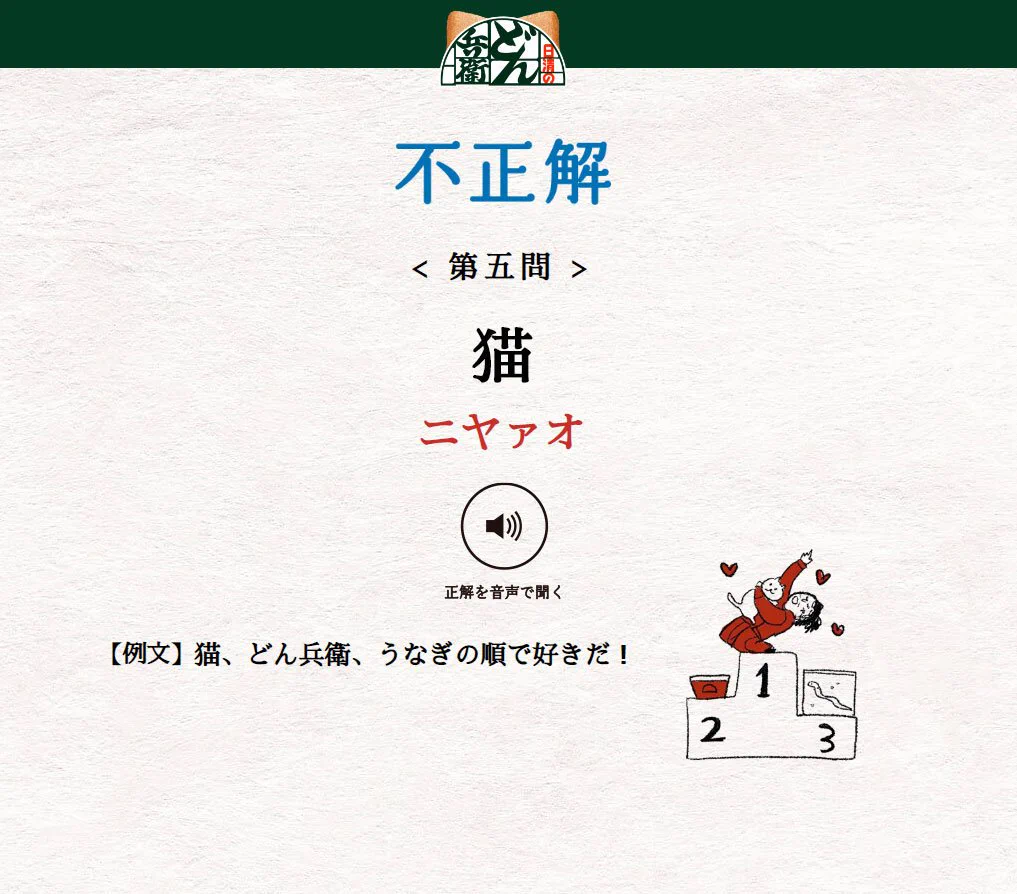 初見では絶対正解できない？どん兵衛のイヤァオ漢字ドリルが難問過ぎるwww