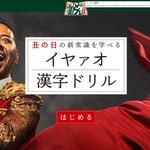 初見では絶対正解できない？どん兵衛のイヤァオ漢字ドリルが難問過ぎる!