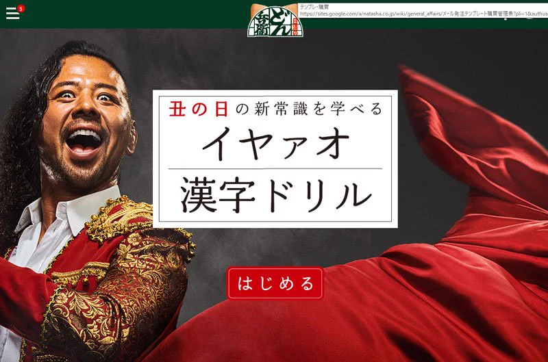 初見では絶対正解できない？どん兵衛のイヤァオ漢字ドリルが難問過ぎるwww