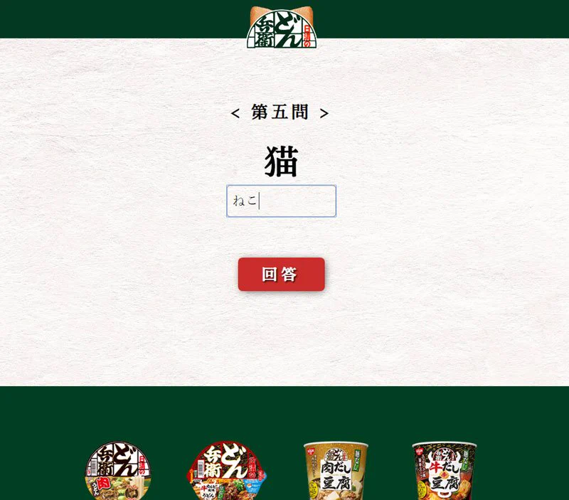 初見では絶対正解できない？どん兵衛のイヤァオ漢字ドリルが難問過ぎるwww